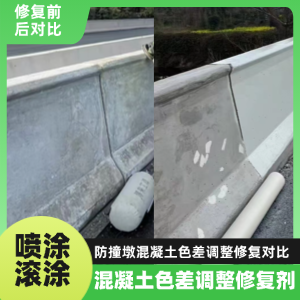 沙坡头工程人必看！混凝土色差“面子难题”，一招修复不返工